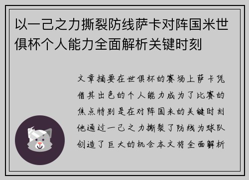 以一己之力撕裂防线萨卡对阵国米世俱杯个人能力全面解析关键时刻 以一己之力撕裂防线萨卡对阵国米世俱杯个人能力全面解析关键时刻