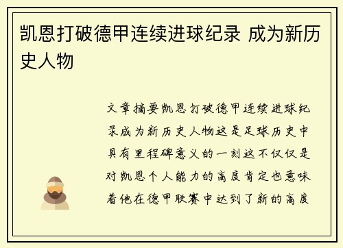 凯恩打破德甲连续进球纪录 成为新历史人物