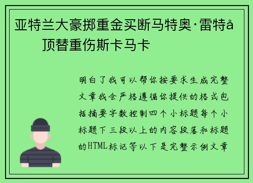 亚特兰大豪掷重金买断马特奥·雷特吉顶替重伤斯卡马卡