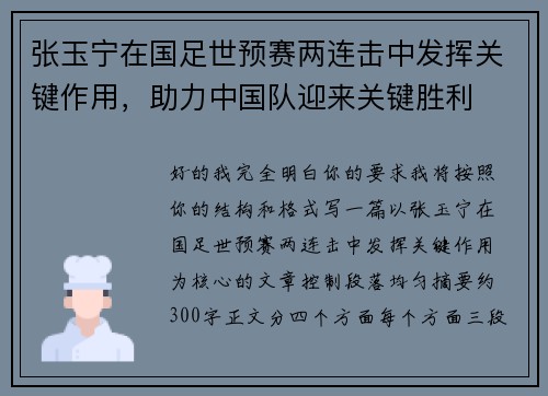 张玉宁在国足世预赛两连击中发挥关键作用,助力中国队迎来关键胜利 张玉宁在国足世预赛两连击中发挥关键作用,助力中国队迎来关键胜利