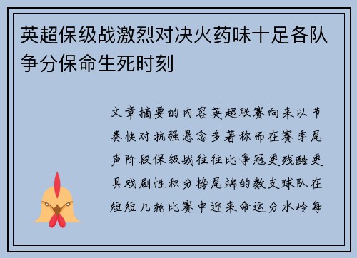 英超保级战激烈对决火药味十足各队争分保命生死时刻 英超保级战激烈对决火药味十足各队争分保命生死时刻
