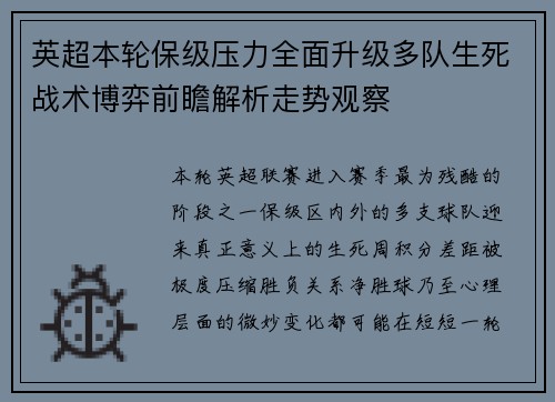英超本轮保级压力全面升级多队生死战术博弈前瞻解析走势观察