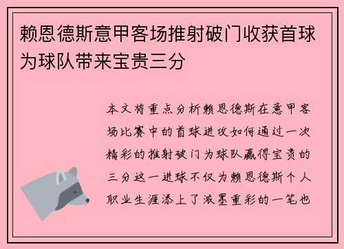 赖恩德斯意甲客场推射破门收获首球为球队带来宝贵三分 赖恩德斯意甲客场推射破门收获首球为球队带来宝贵三分