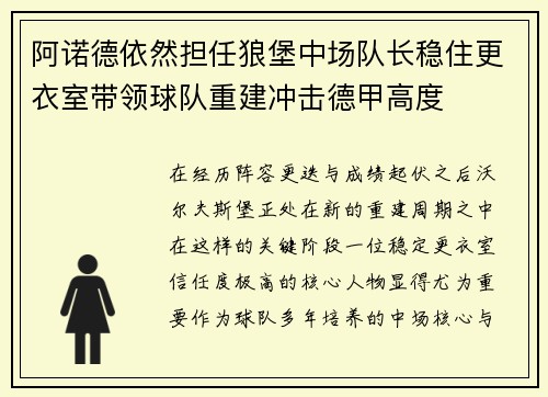 阿诺德依然担任狼堡中场队长稳住更衣室带领球队重建冲击德甲高度 阿诺德依然担任狼堡中场队长稳住更衣室带领球队重建冲击德甲高度
