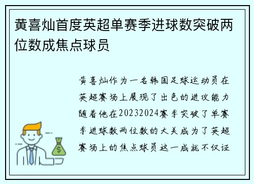 黄喜灿首度英超单赛季进球数突破两位数成焦点球员 黄喜灿首度英超单赛季进球数突破两位数成焦点球员