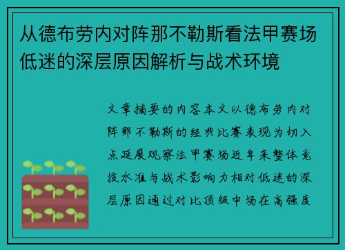 /uploads/images/20260802/cong-de-bu-lao-nei-dui-zhen-na-bu-le-si-kan-fa-jia-sai-chang-di-mi-de-shen-ceng-yuan-yin-jie-xi-yu-zhan-shu-huan-jing.webp