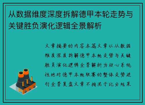 /uploads/images/20260803/cong-shu-ju-wei-du-shen-du-chai-jie-de-jia-ben-lun-zou-shi-yu-guan-jian-sheng-fu-yan-hua-luo-ji-quan-jing-jie-xi.webp
