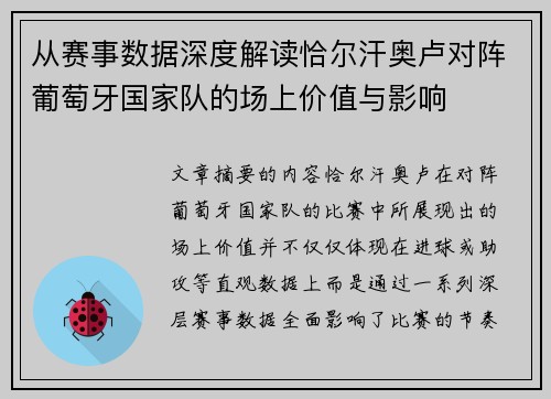 /uploads/images/20260804/cong-sai-shi-shu-ju-shen-du-jie-du-qia-er-han-ao-lu-dui-zhen-pu-tao-ya-guo-jia-dui-de-chang-shang-jia-zhi-yu-ying-xiang.webp